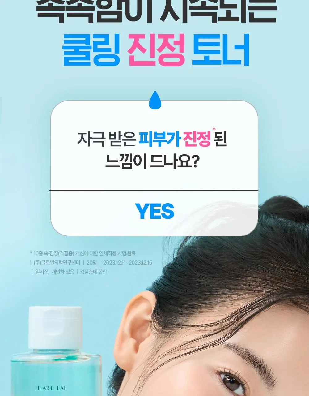 [단독 리필기획] 구달 어성초 히알루론 수딩 토너 350ml 리필 기획 (+350ml 리필) 상세페이지 5